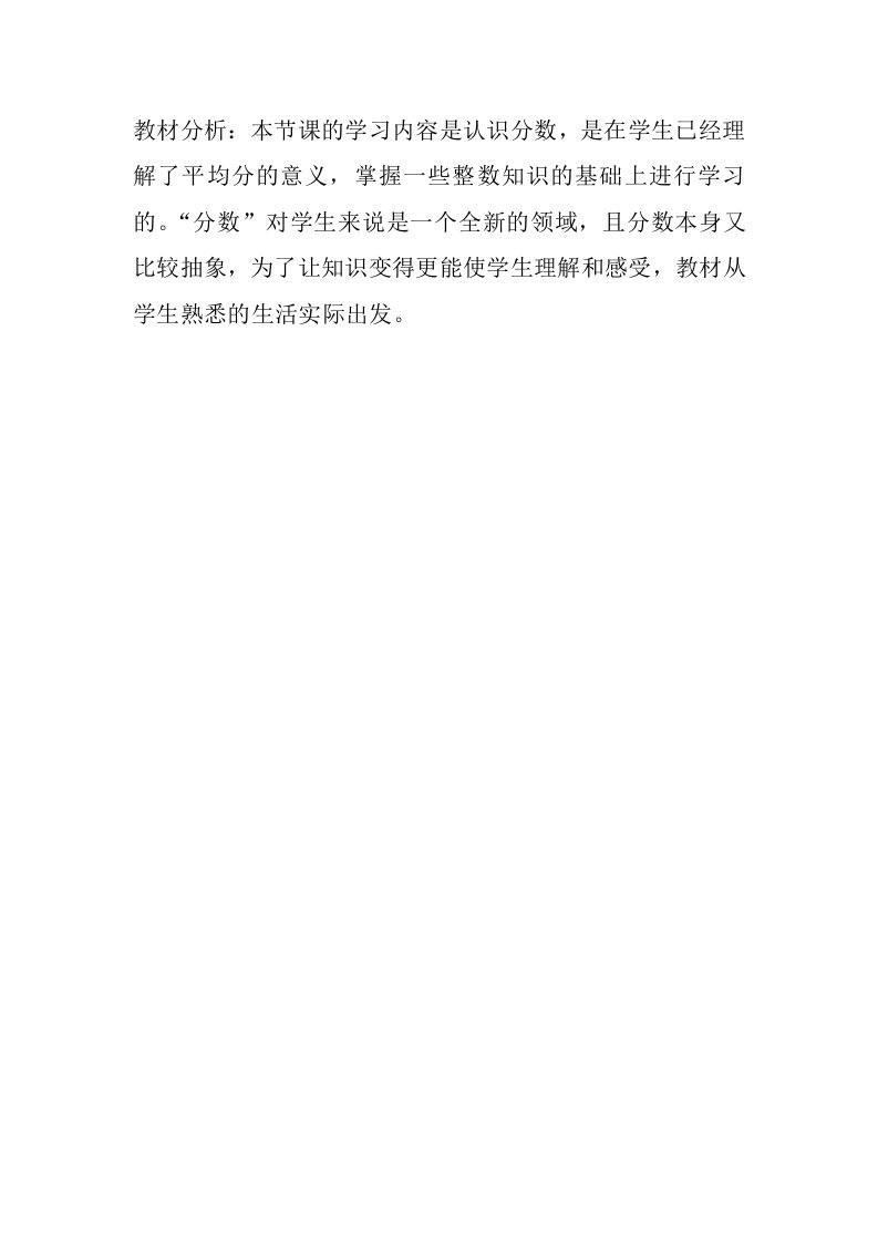 小学数学北师大2011课标版三年级分一分（1）教材分析