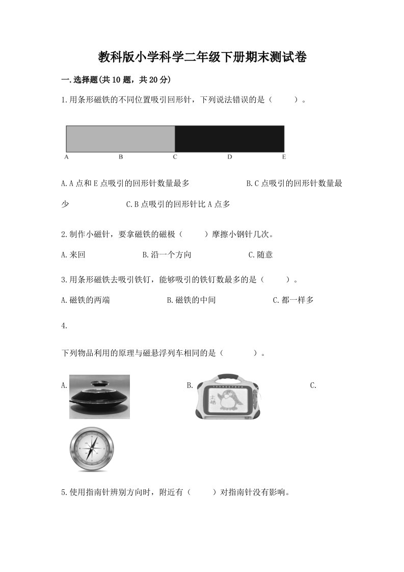 教科版小学科学二年级下册期末测试卷含答案（培优a卷）