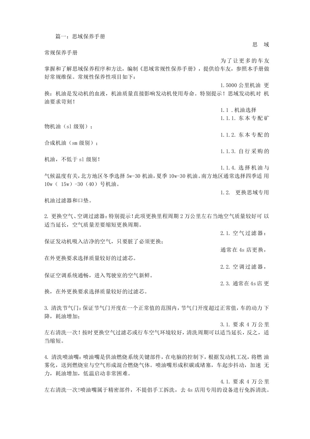 思域,说明书,PDF