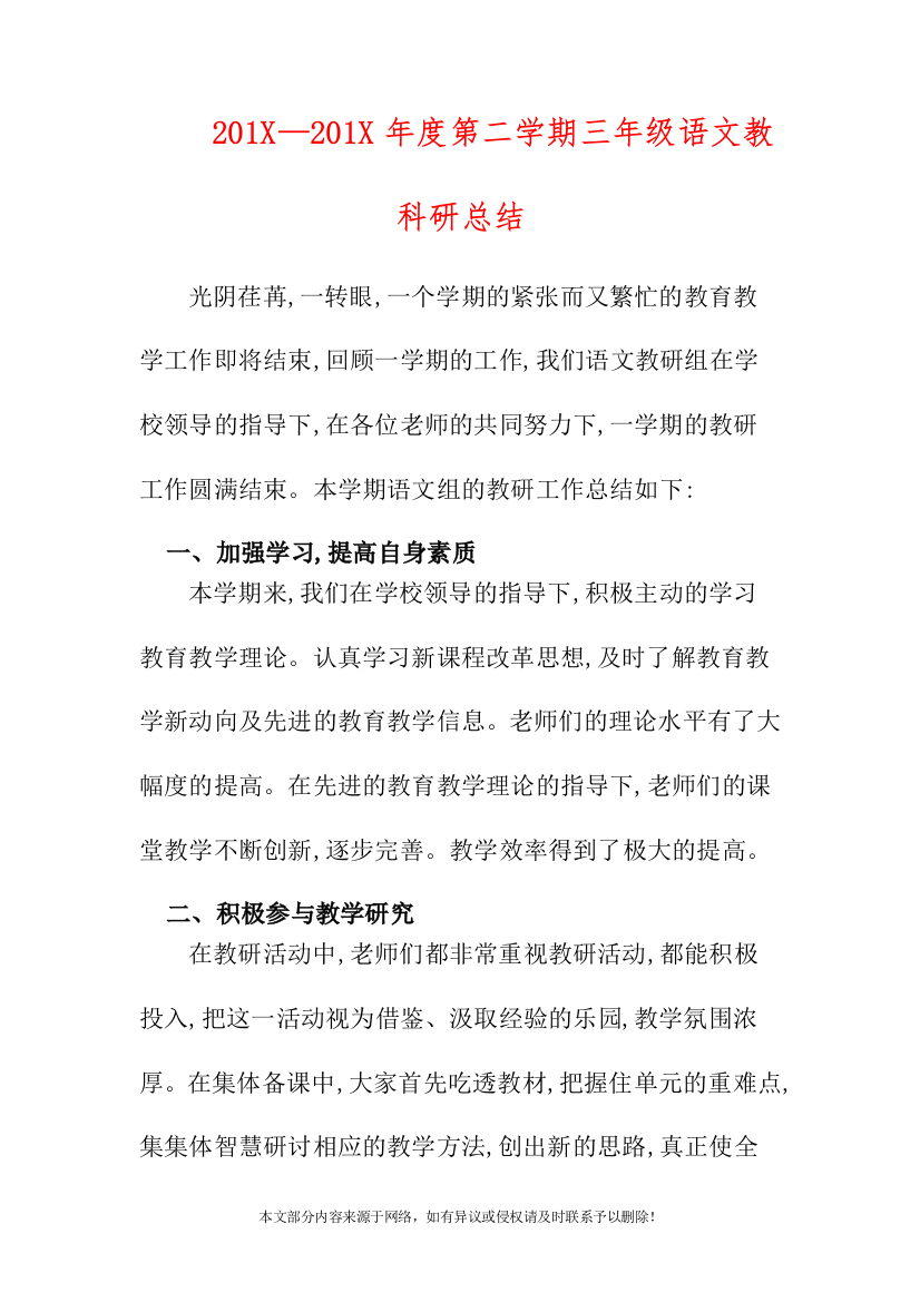 2019年度第二学期三年级语文教科研总结