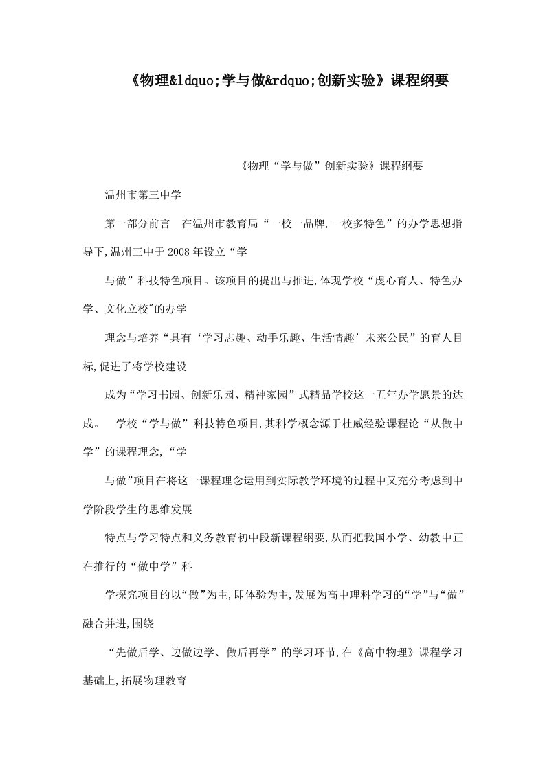 《物理学与做创新实验》课程纲要