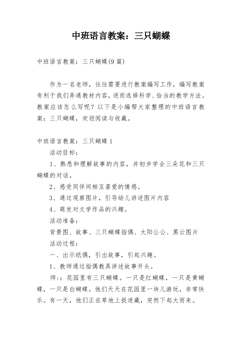 中班语言教案：三只蝴蝶_3