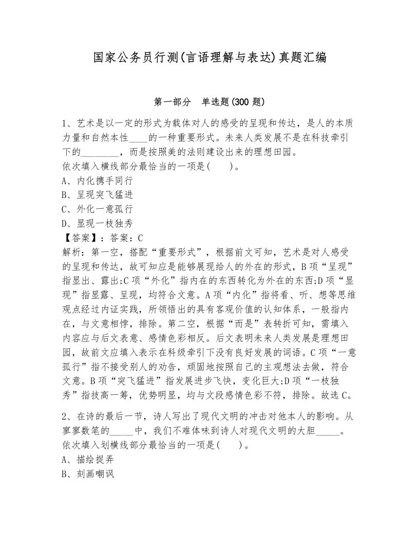 国家公务员行测(言语理解与表达)真题汇编及一套参考答案