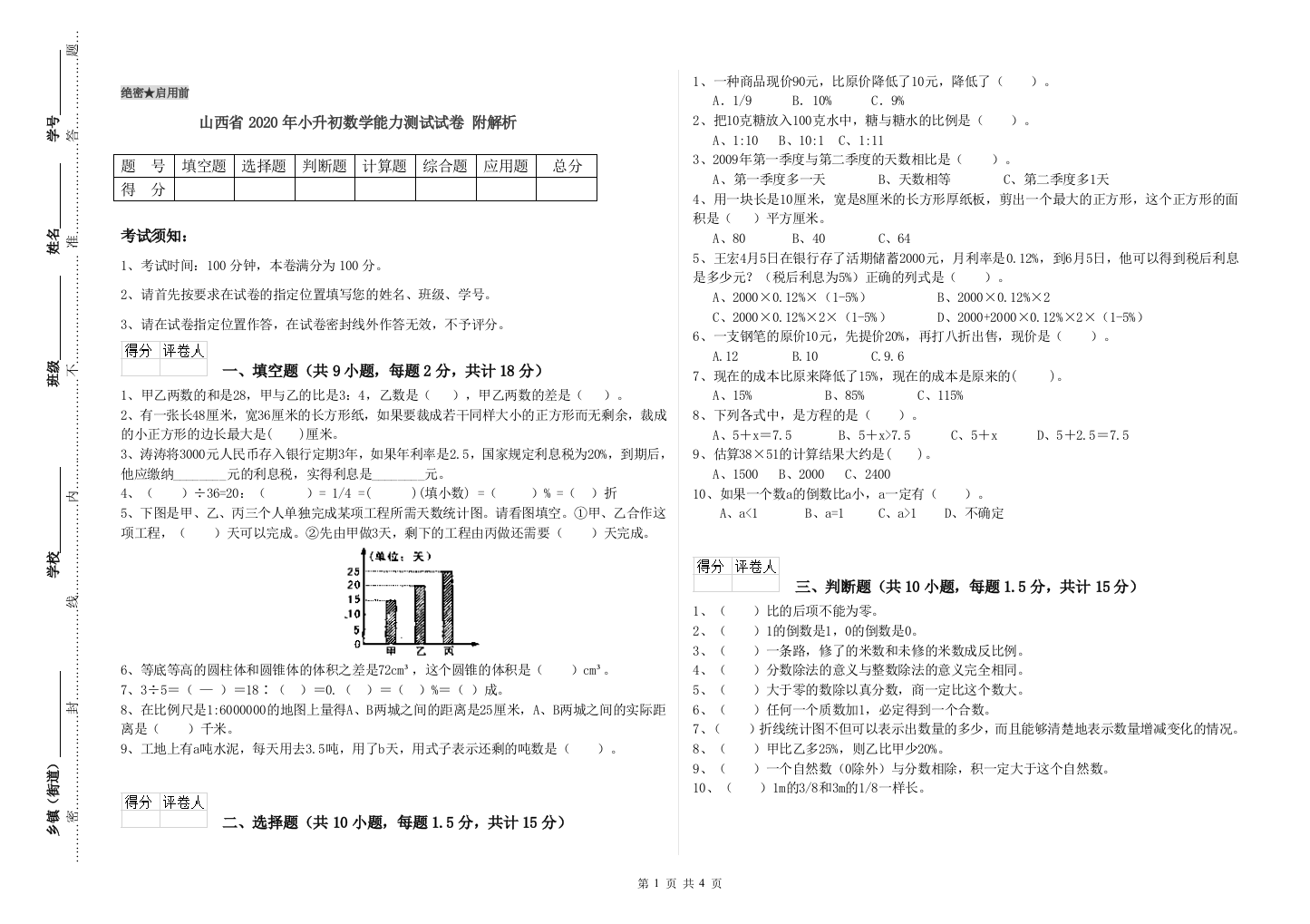 山西省2020年小升初数学能力测试试卷-附解析