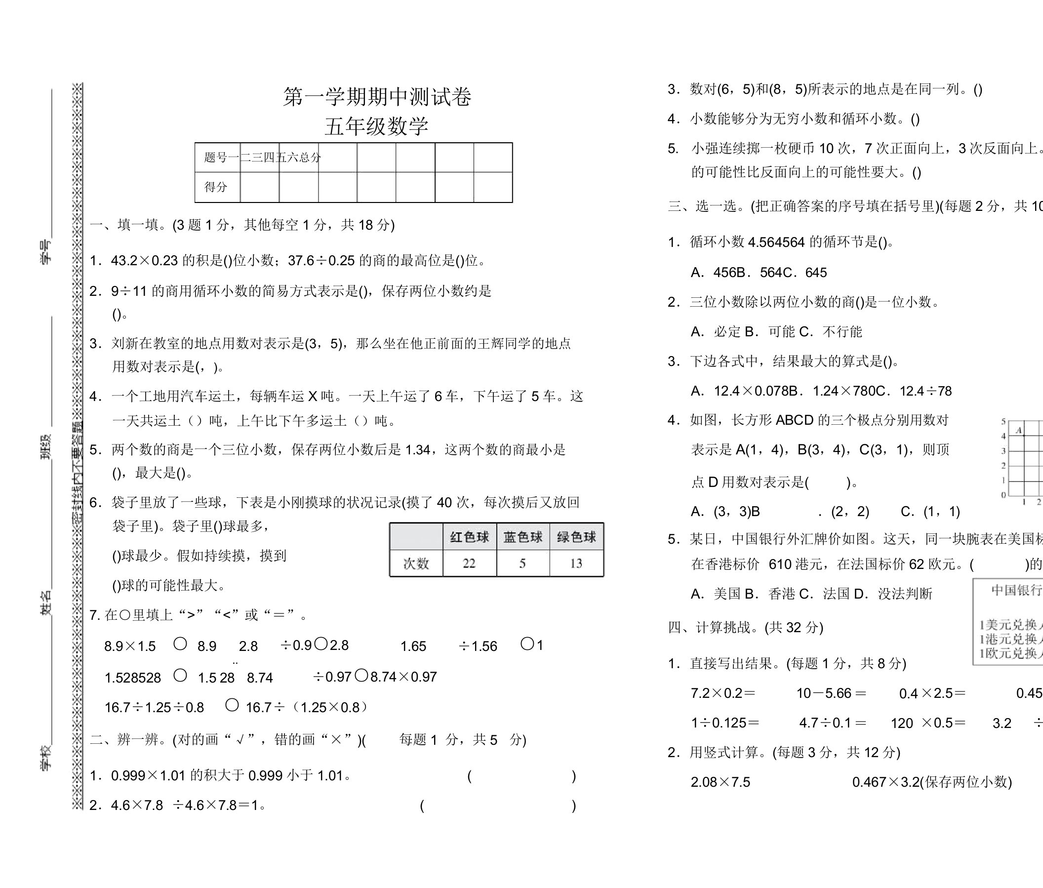 小学五年级数学第一学期期中测试卷