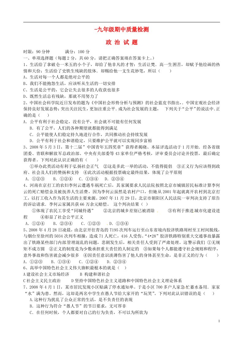 山东省宁阳十一中九级政治上学期期中试题（无答案）