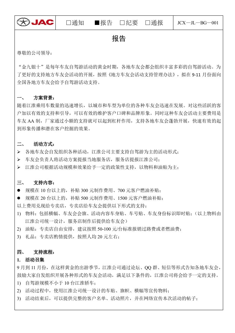 地方车友会自驾游活动支持方案