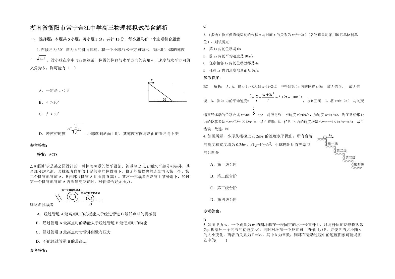 湖南省衡阳市常宁合江中学高三物理模拟试卷含解析