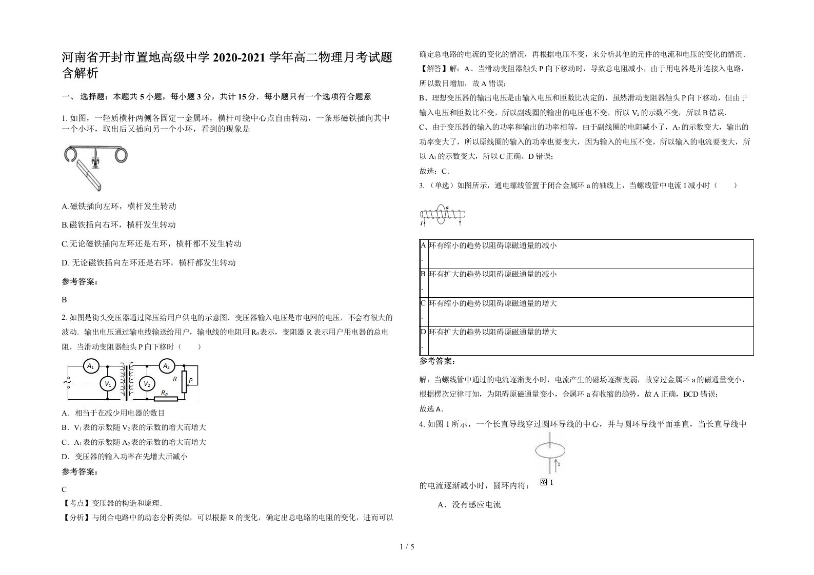 河南省开封市置地高级中学2020-2021学年高二物理月考试题含解析