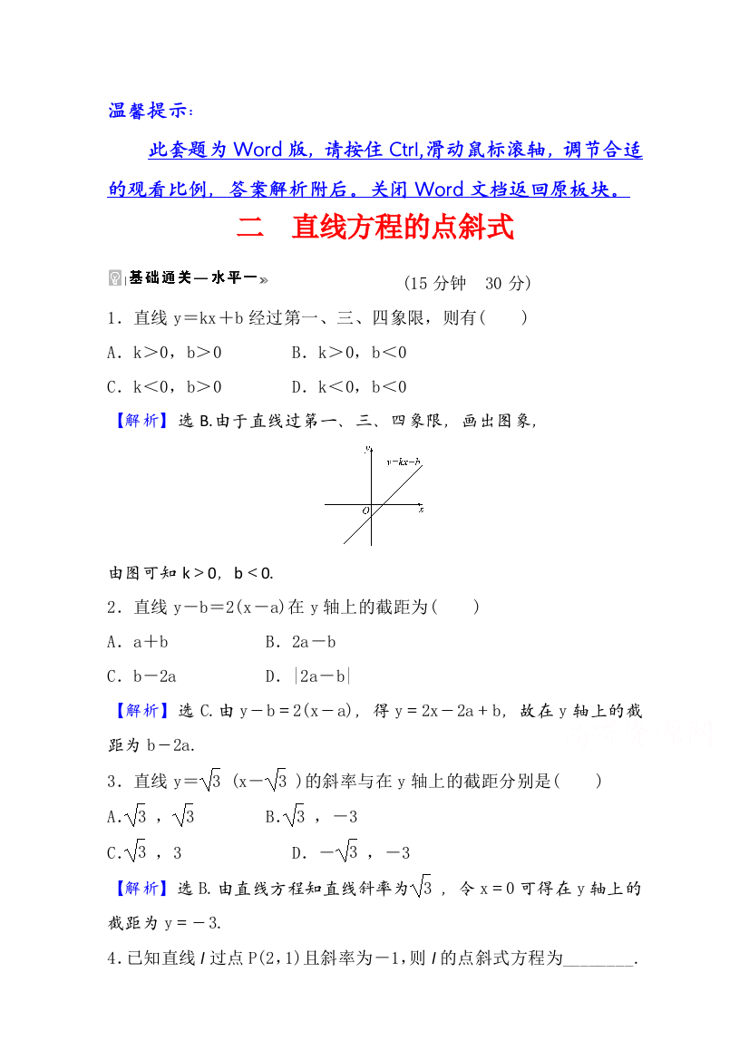 2021-2022学年高中数学北师大版选择性必修一课时评价：第一章