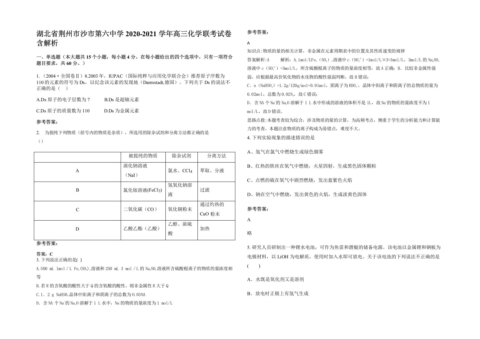 湖北省荆州市沙市第六中学2020-2021学年高三化学联考试卷含解析