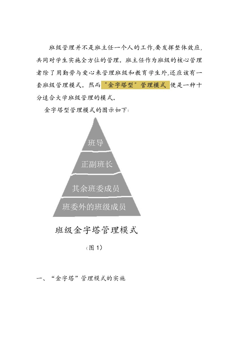 班级金字塔管理模式