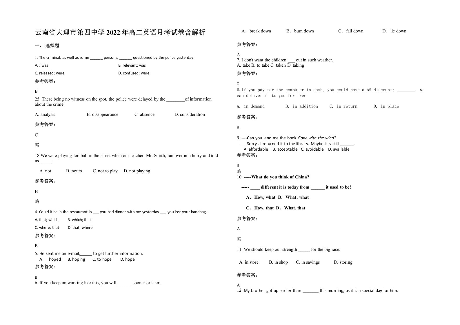 云南省大理市第四中学2022年高二英语月考试卷含解析