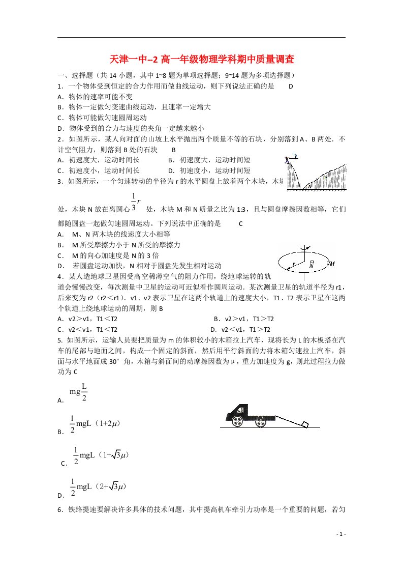 天津市第一中学高一物理下学期期中试题