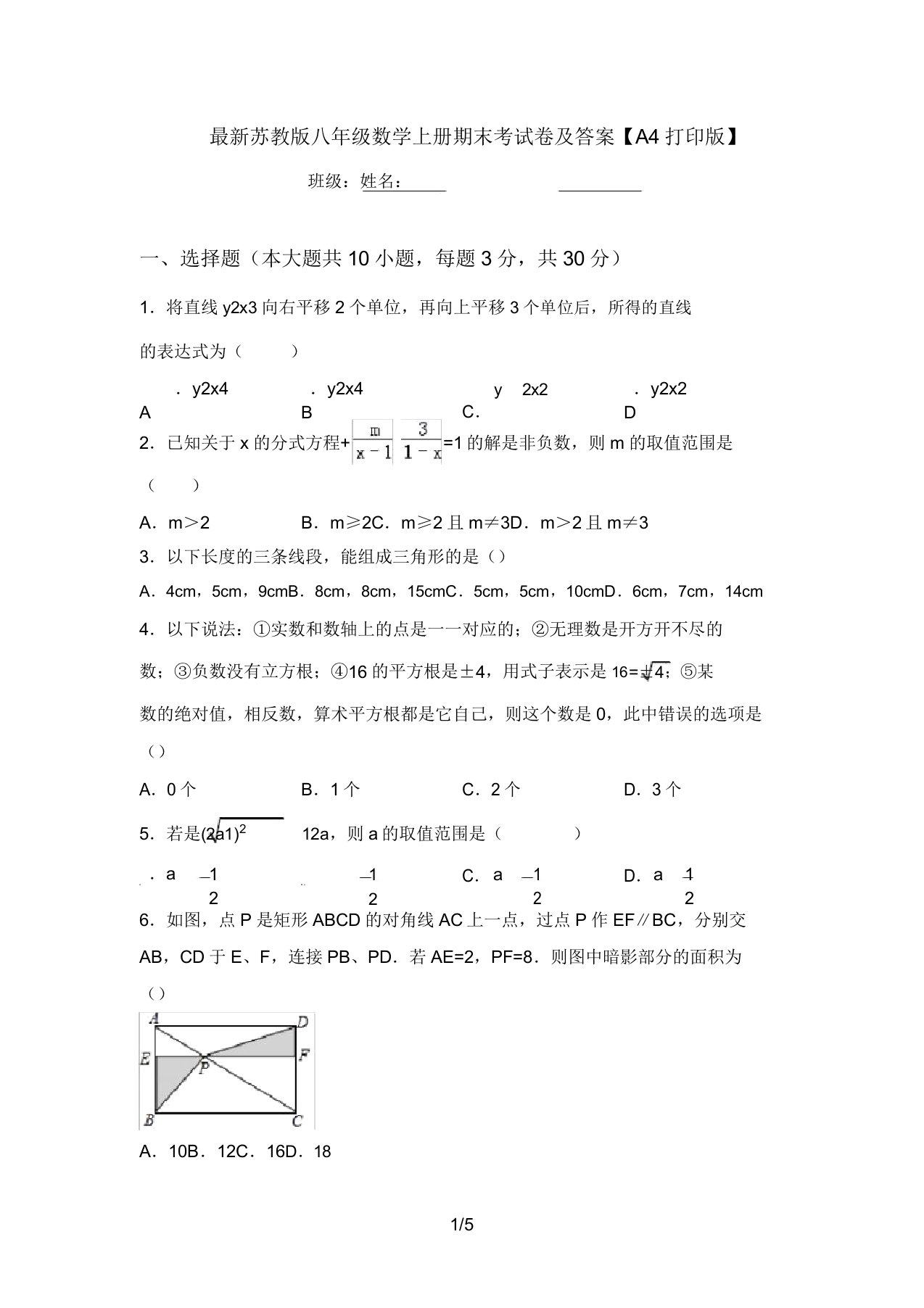 最新苏教版八年级数学上册期末考试卷及答案【A4打印版】