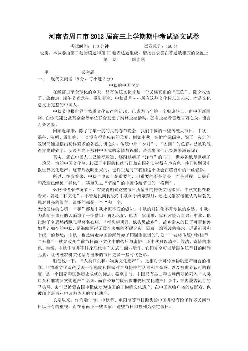 河南省周口市2012届高三上学期期中考试语文试卷