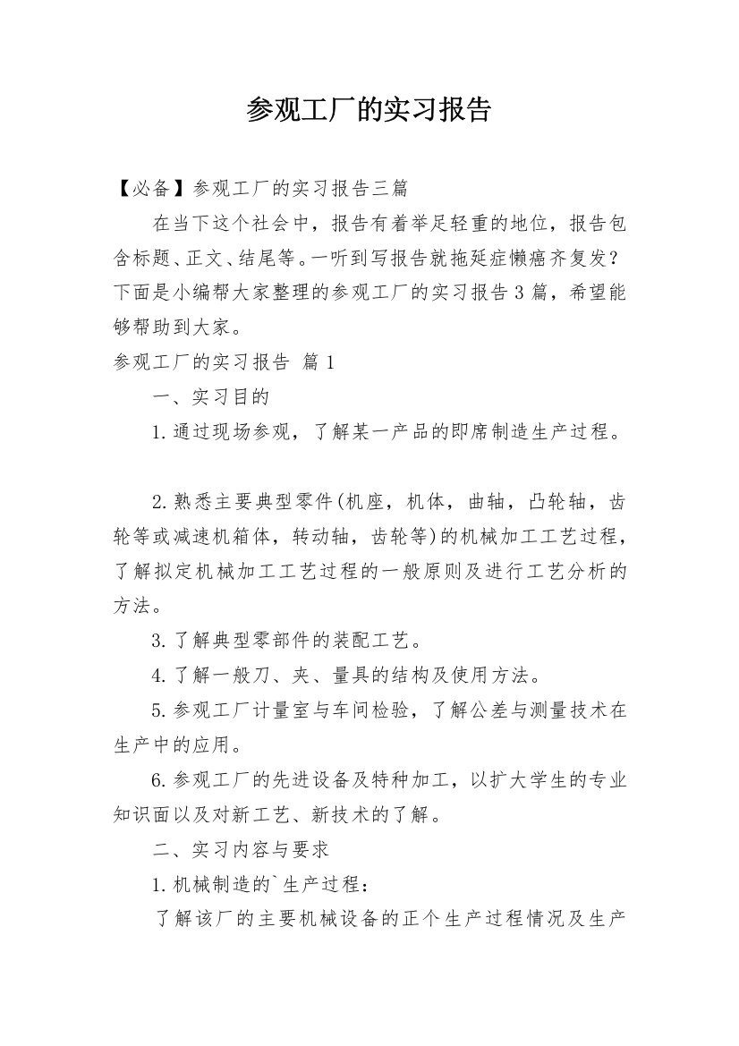 参观工厂的实习报告_13