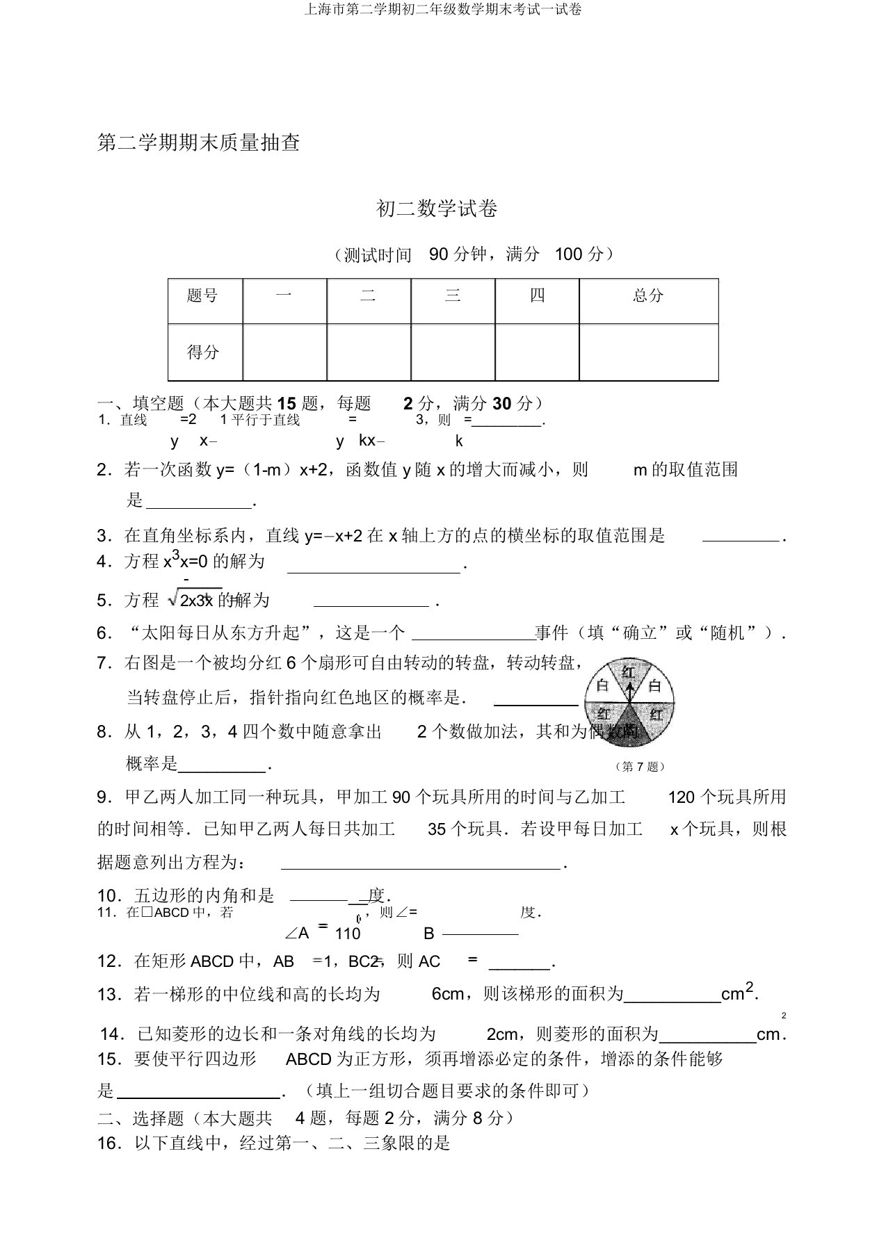 上海市第二学期初二年级数学期末考试试卷