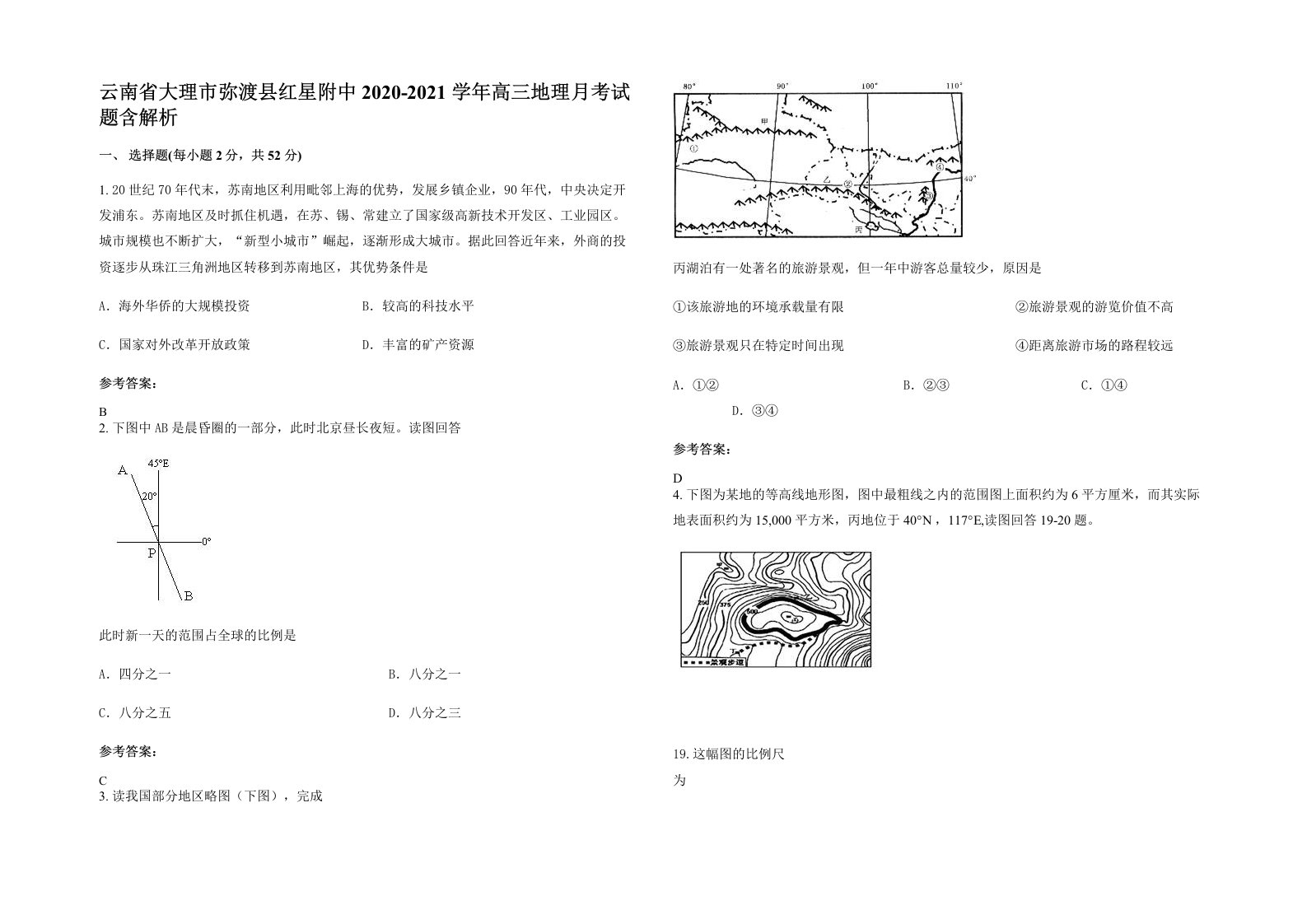 云南省大理市弥渡县红星附中2020-2021学年高三地理月考试题含解析