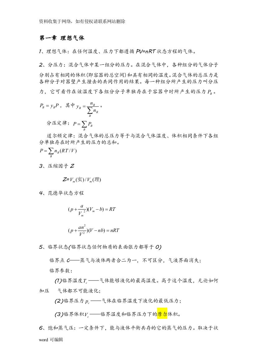 大学物理化学知识整理电子教案