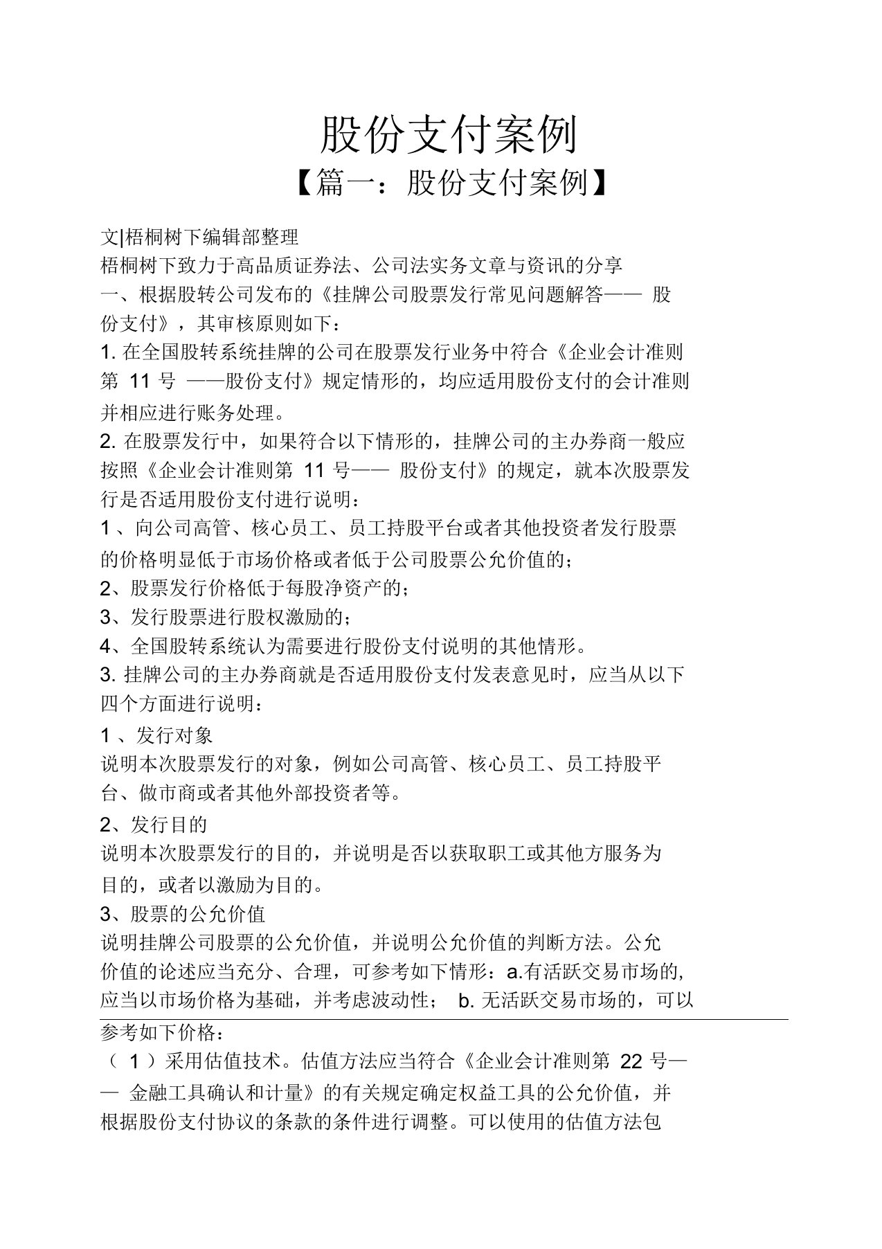 股份支付案例