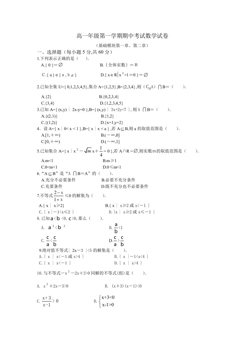 高一年级第一学期期中考试数学试卷及其参考答案精编