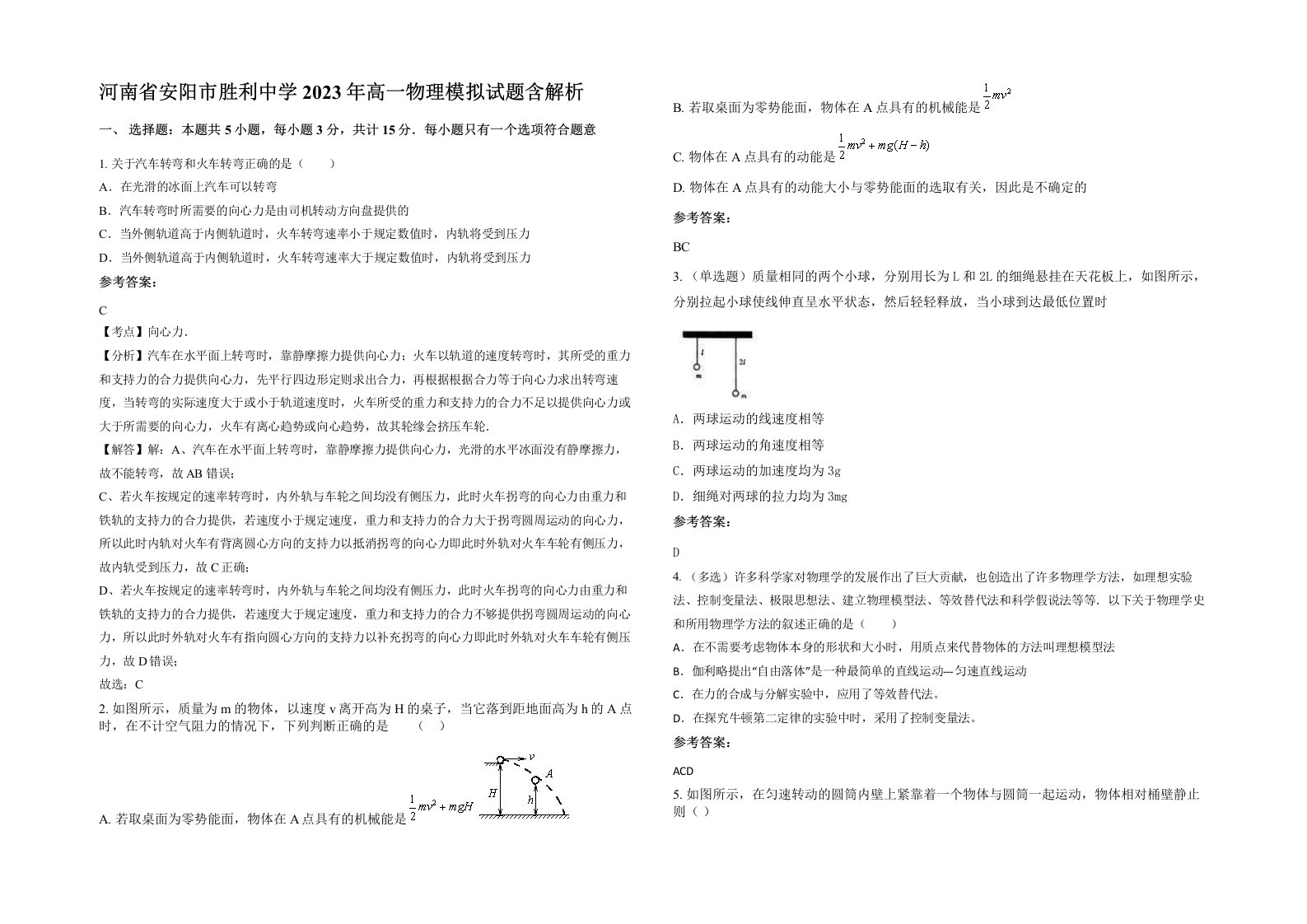 河南省安阳市胜利中学2023年高一物理模拟试题含解析