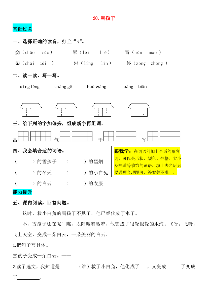 二年级语文上册