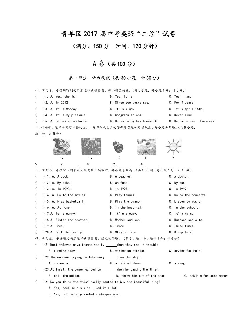 成都市青羊区2018年中考英语二诊试题和答案