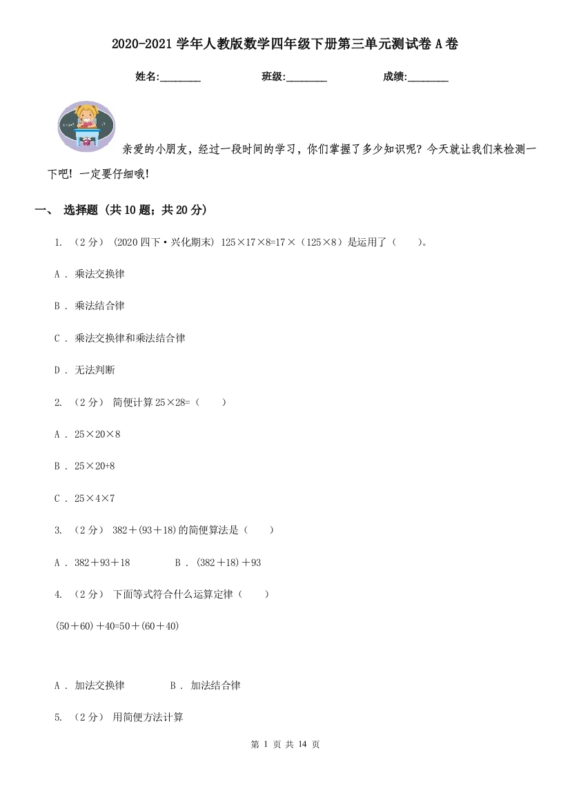 2020-2021学年人教版数学四年级下册第三单元测试卷A卷