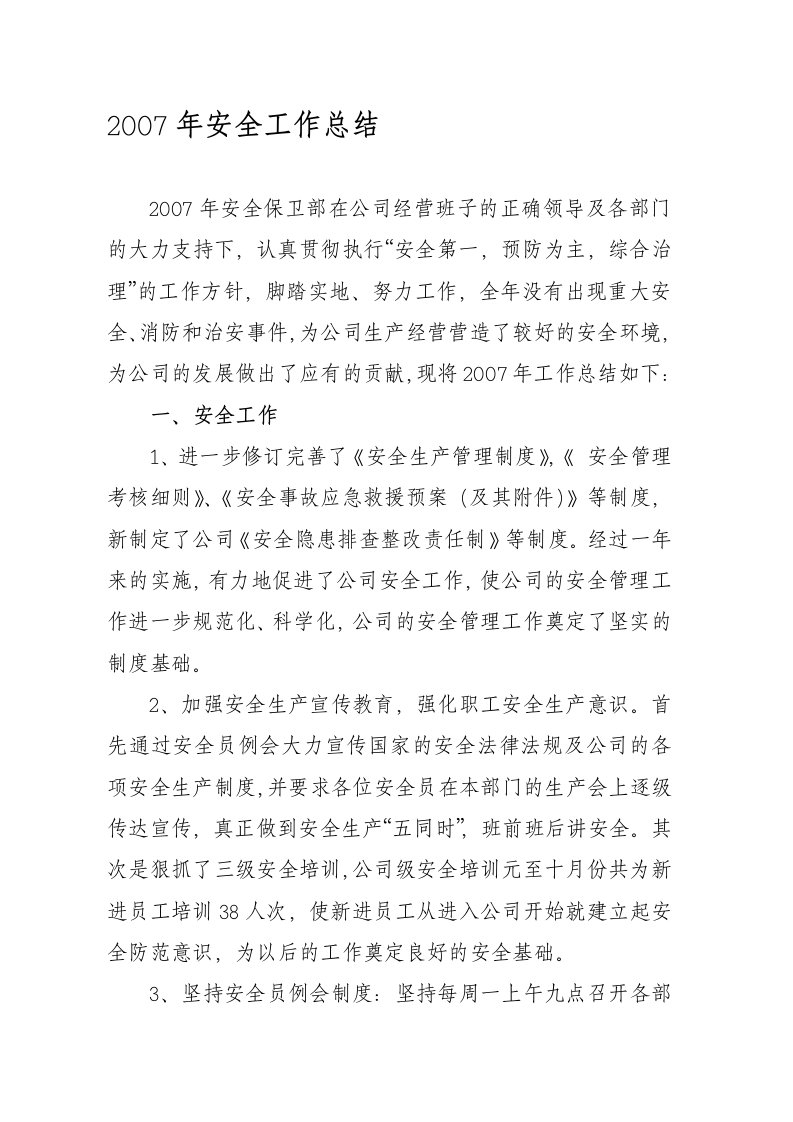 制浆造纸企业年度安全工作总结