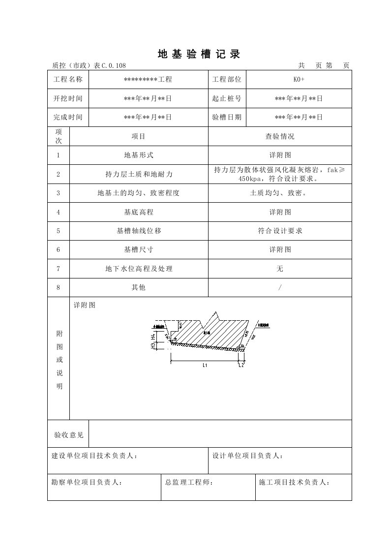 地基验槽报告(填写范例)