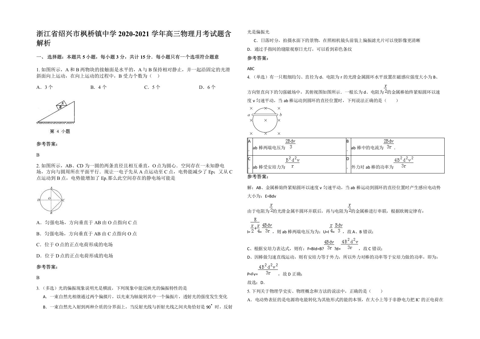 浙江省绍兴市枫桥镇中学2020-2021学年高三物理月考试题含解析