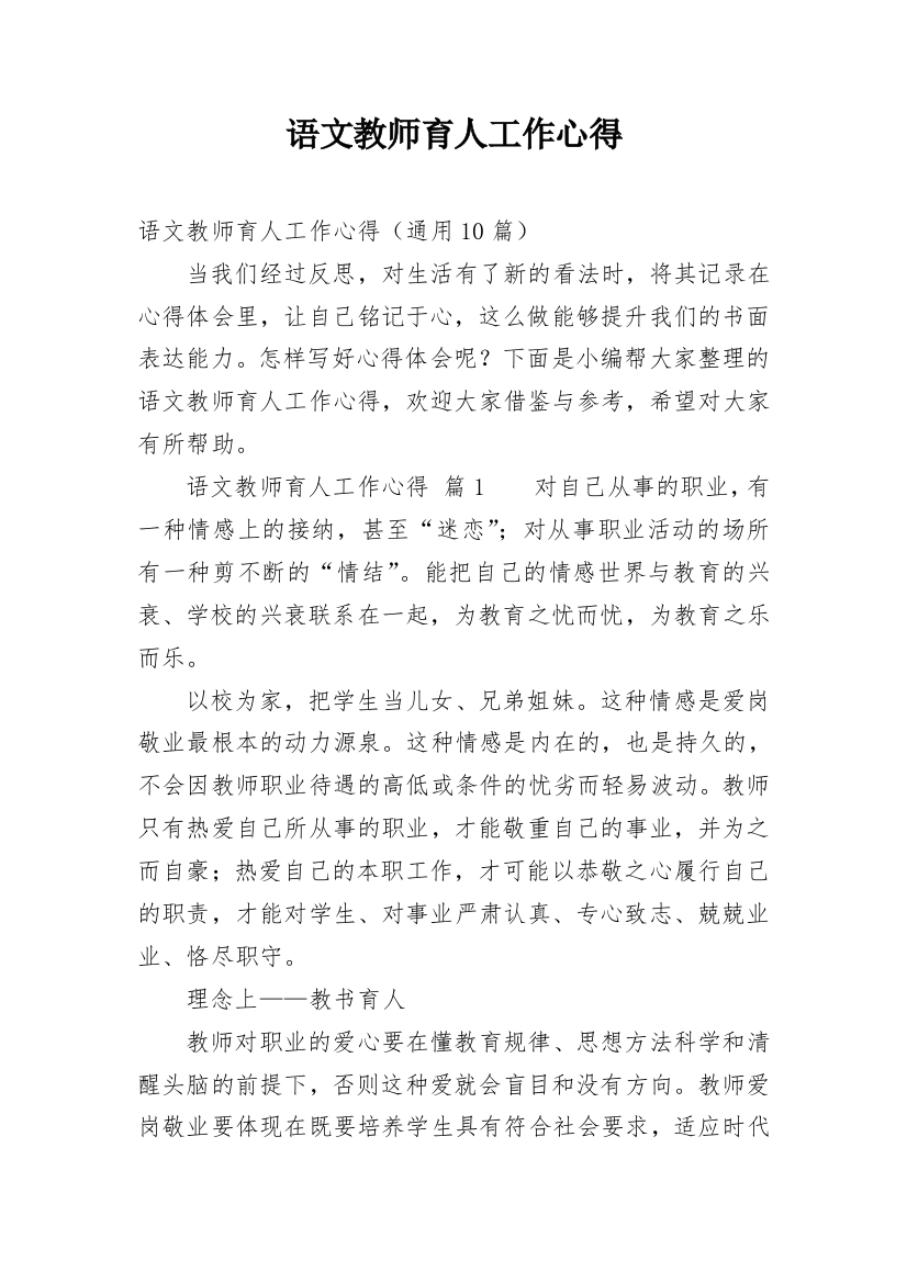 语文教师育人工作心得