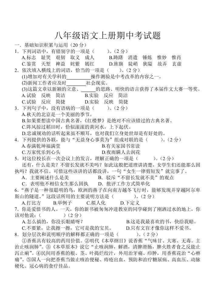 八年级语文上册期中考试题