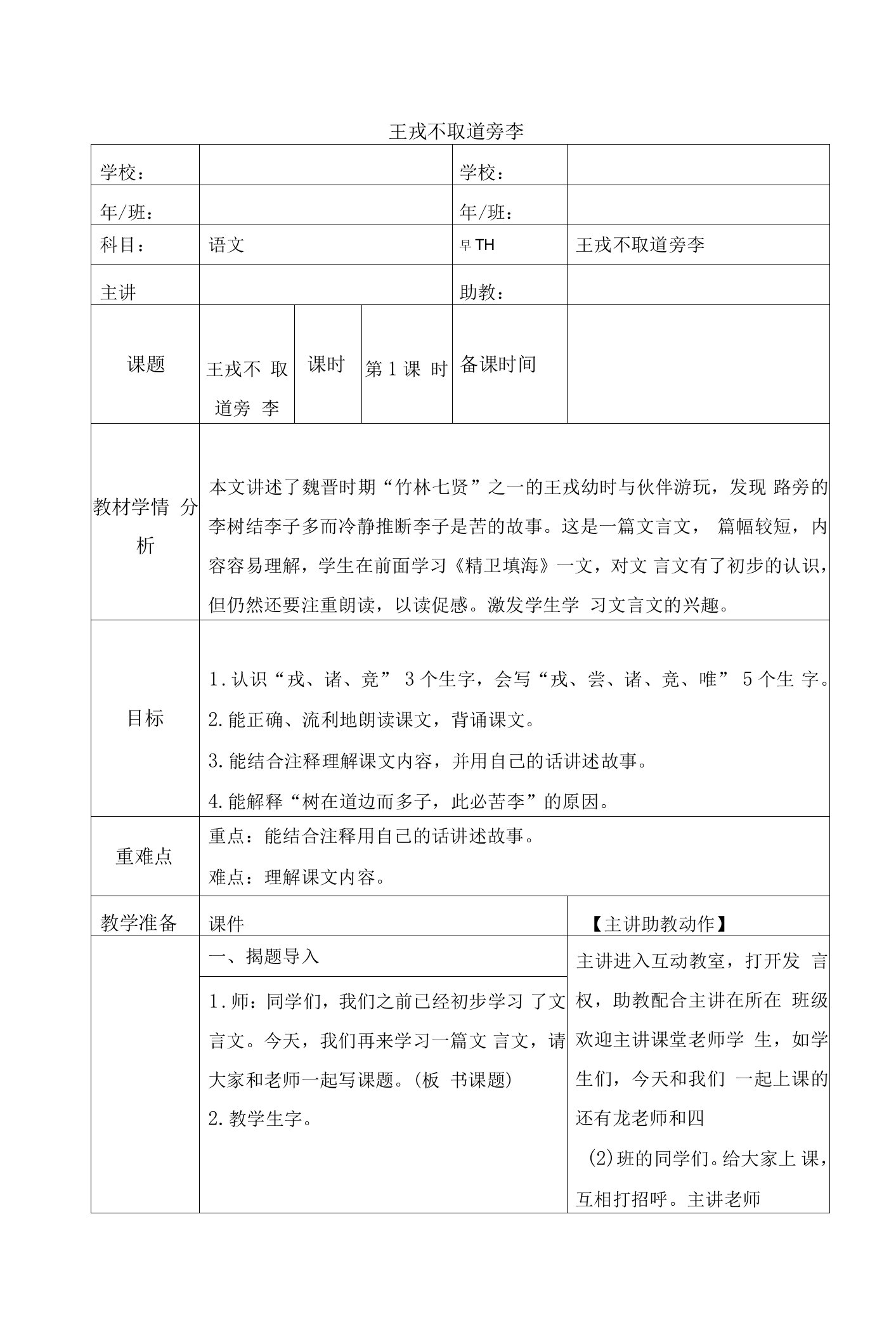 部编版语文四年级上册