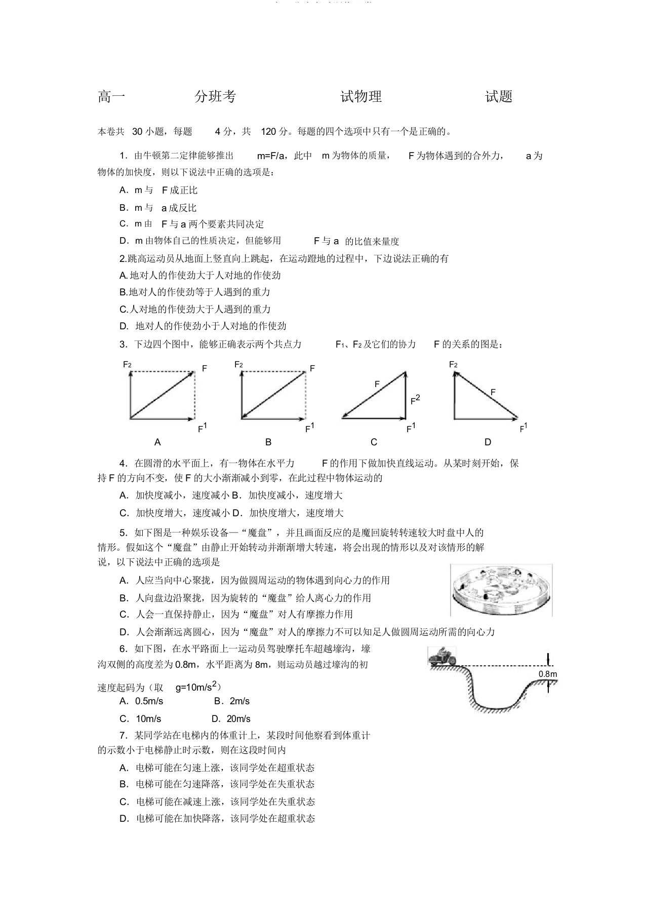 高一分班考试题物理卷