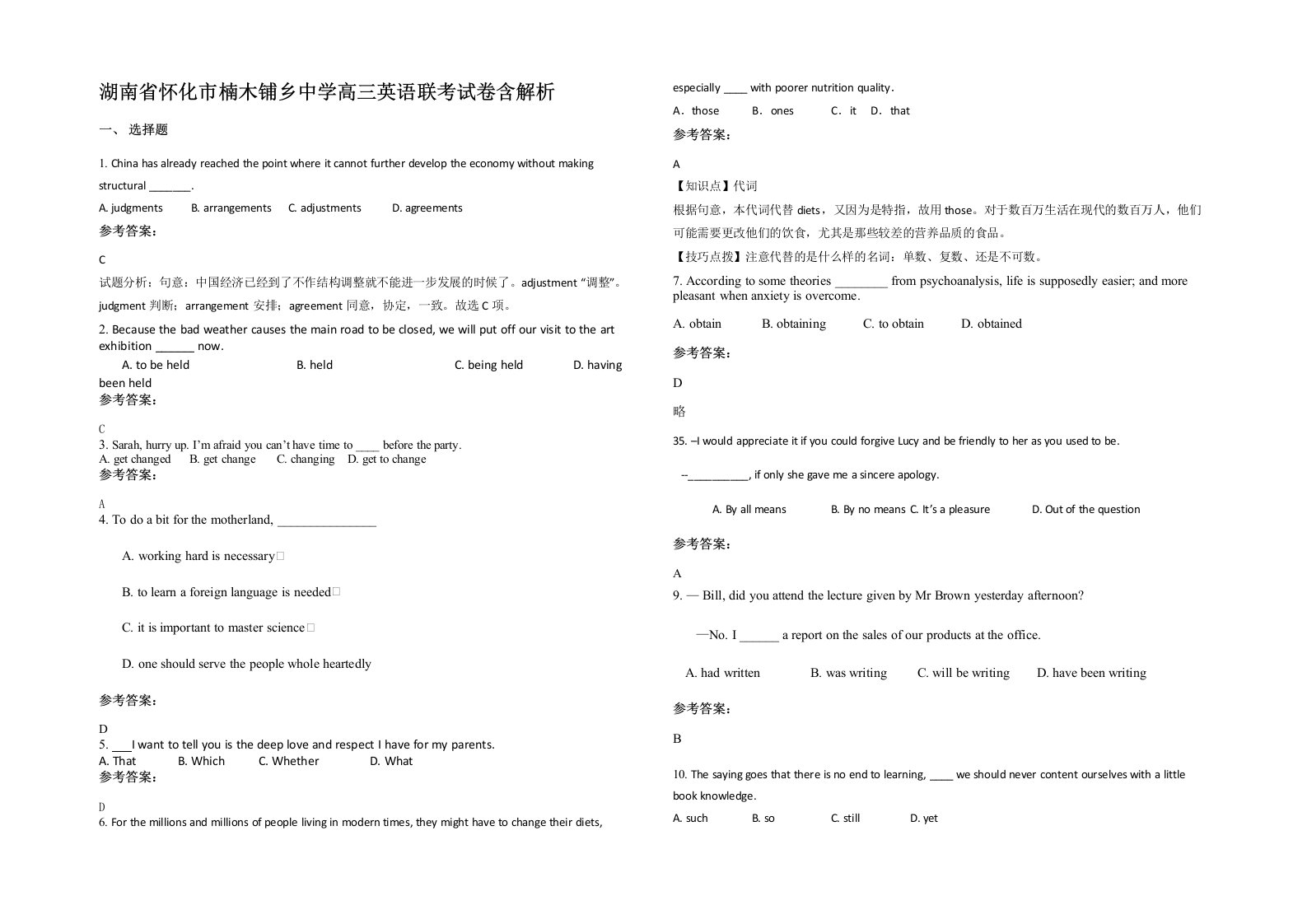 湖南省怀化市楠木铺乡中学高三英语联考试卷含解析