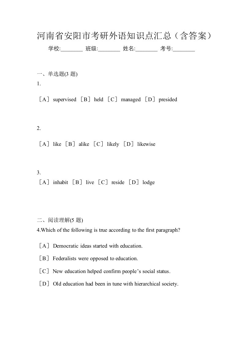 河南省安阳市考研外语知识点汇总含答案