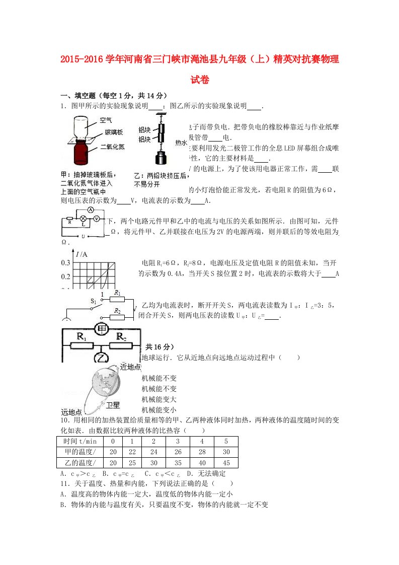 九年级物理上学期精英对抗赛试卷（含解析）