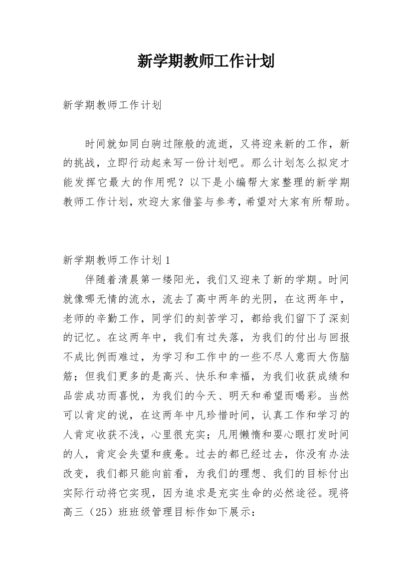 新学期教师工作计划_48