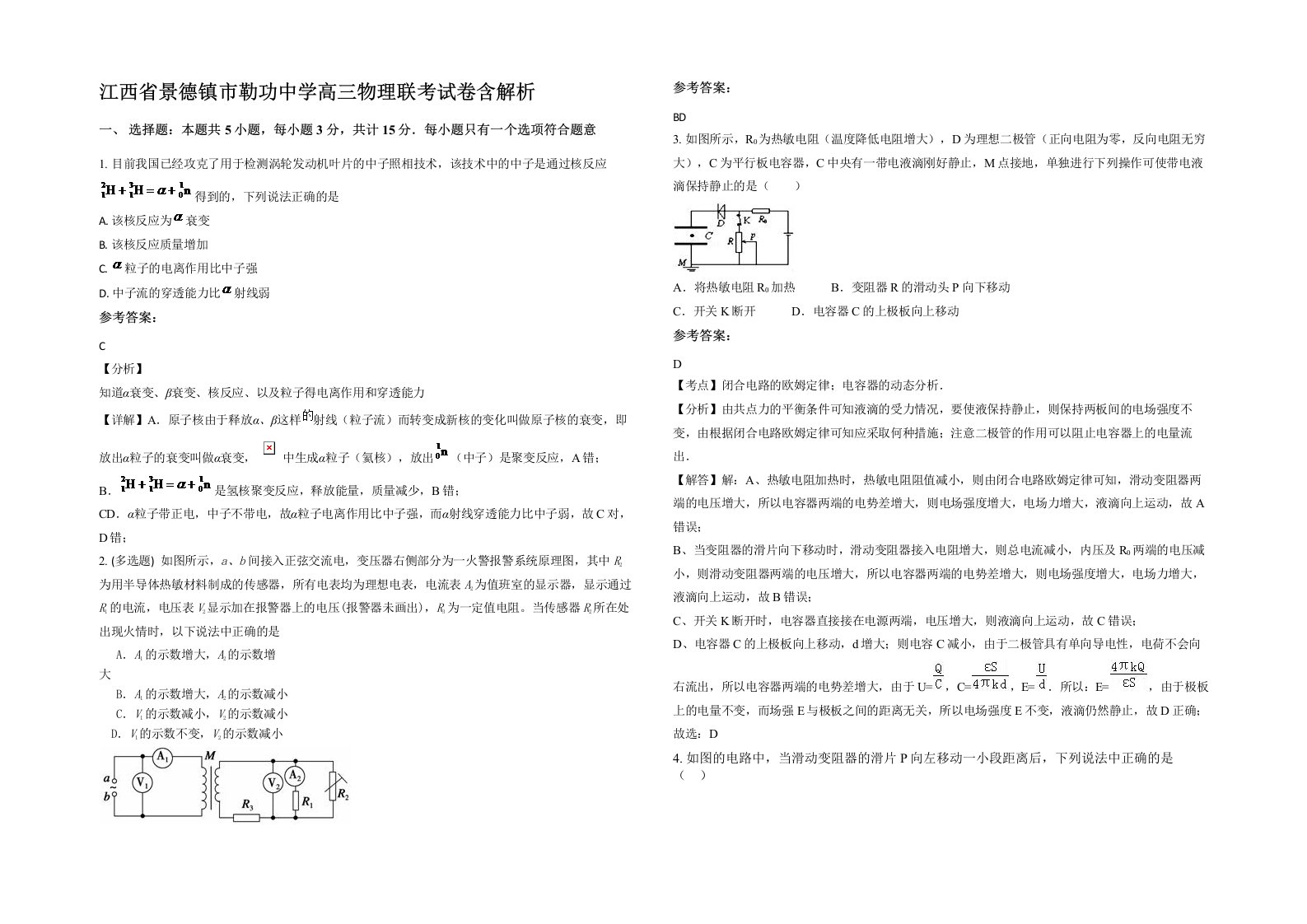 江西省景德镇市勒功中学高三物理联考试卷含解析