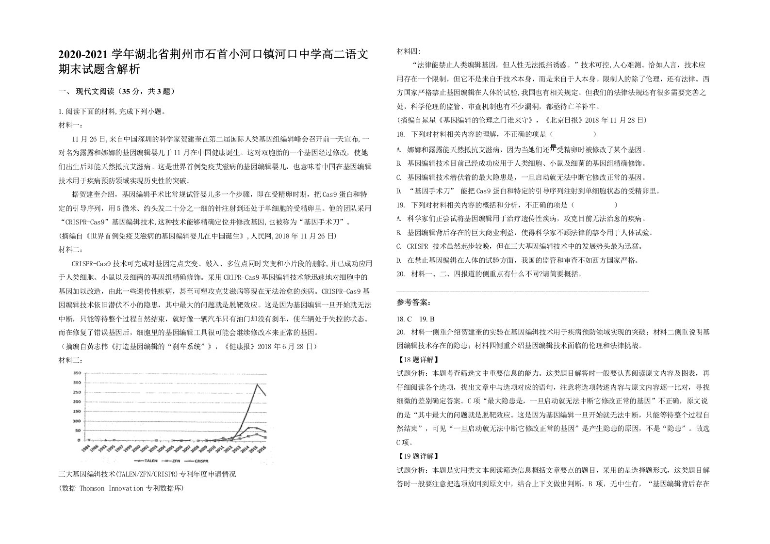 2020-2021学年湖北省荆州市石首小河口镇河口中学高二语文期末试题含解析