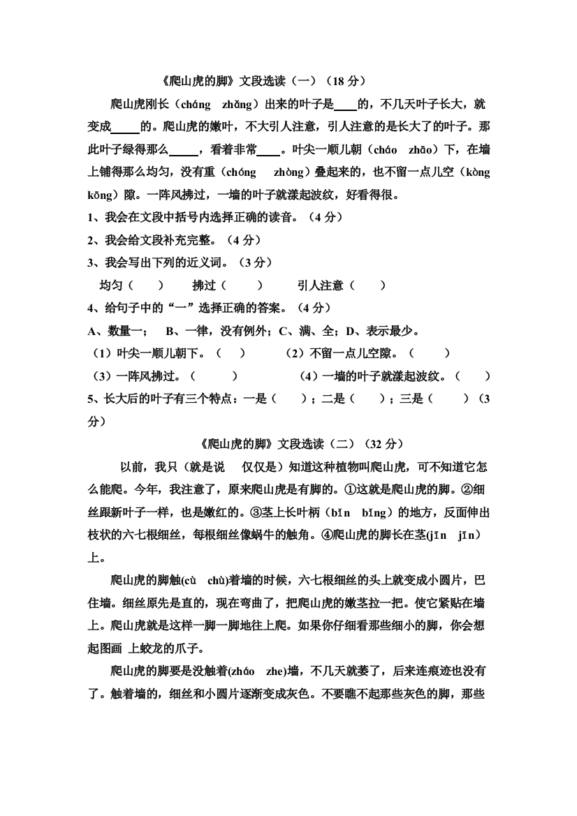 小学四年级语文阅读习题附答案