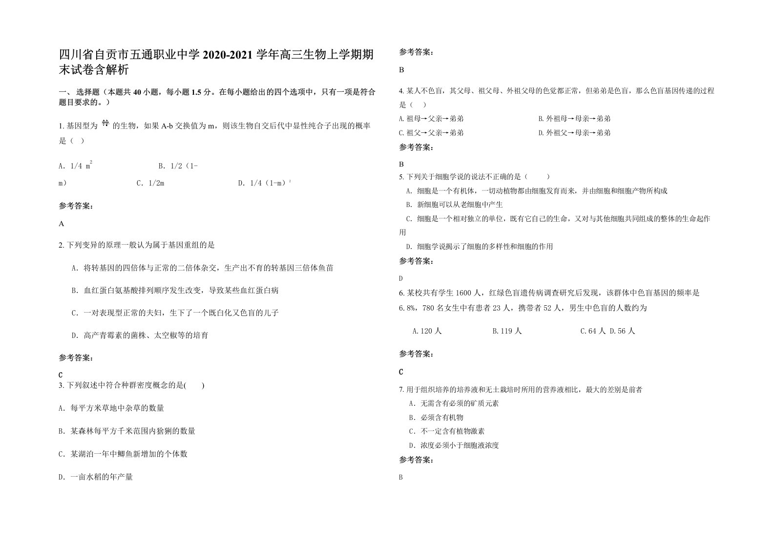 四川省自贡市五通职业中学2020-2021学年高三生物上学期期末试卷含解析