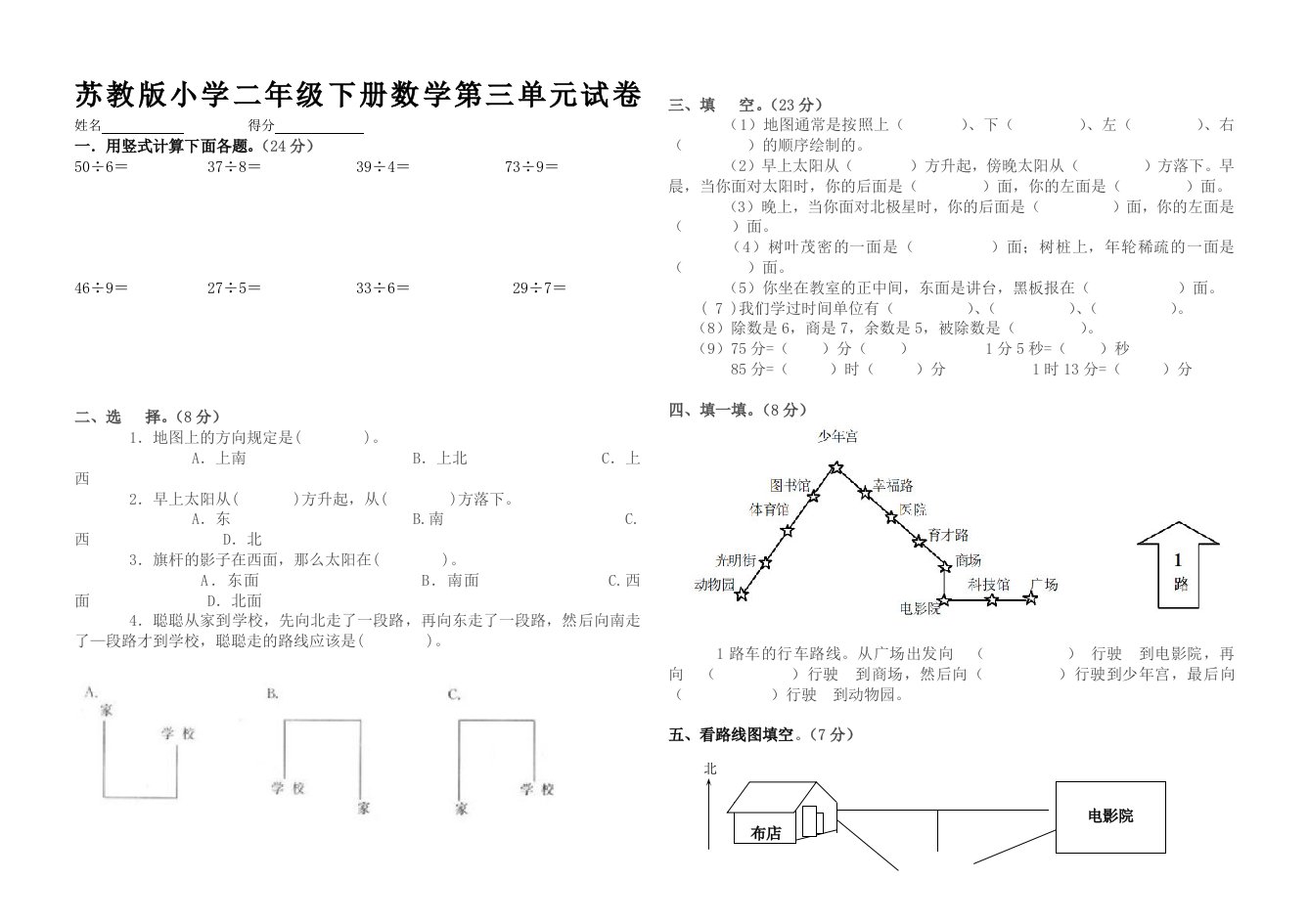 苏教版小学二年级下册数学第三单元试卷