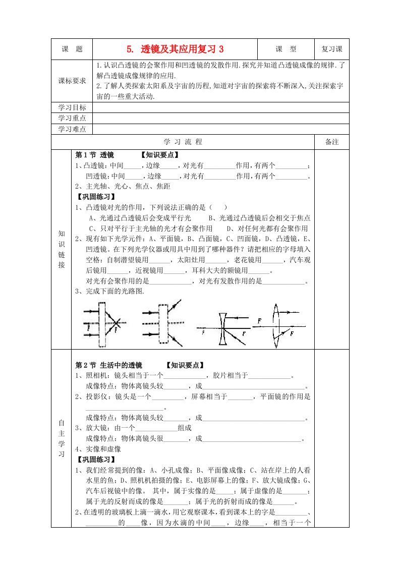 八年级物理上册