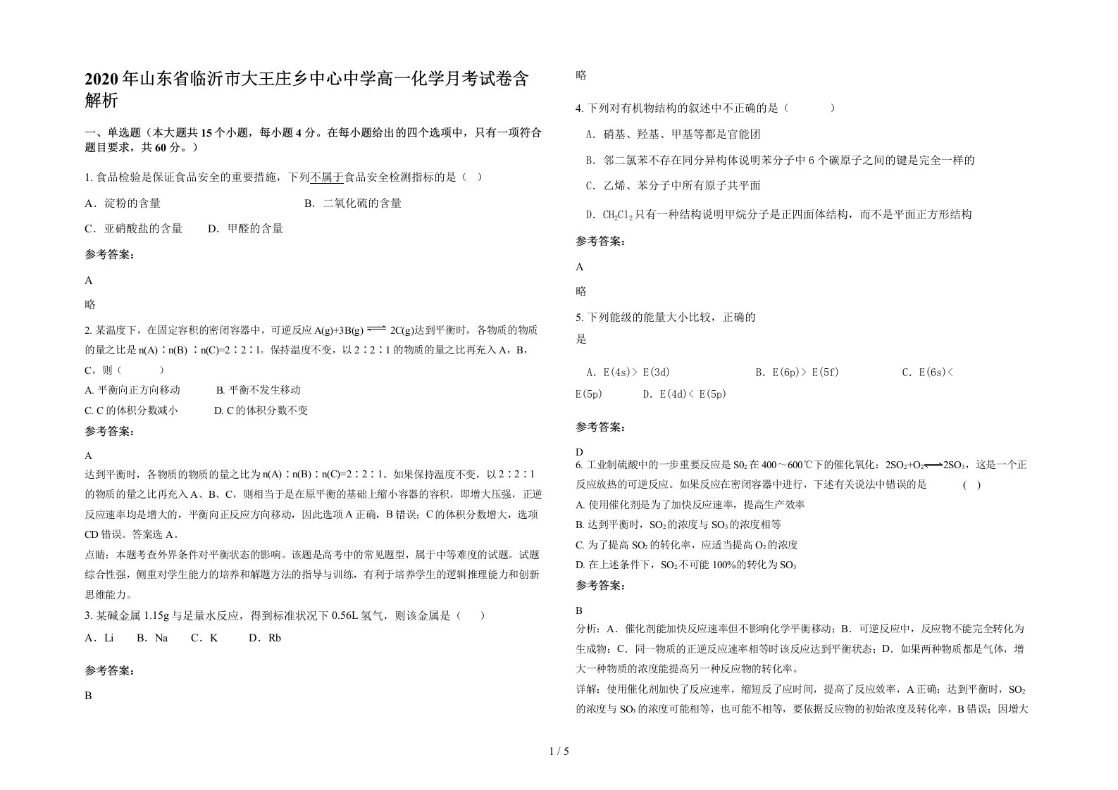 2020年山东省临沂市大王庄乡中心中学高一化学月考试卷含解析