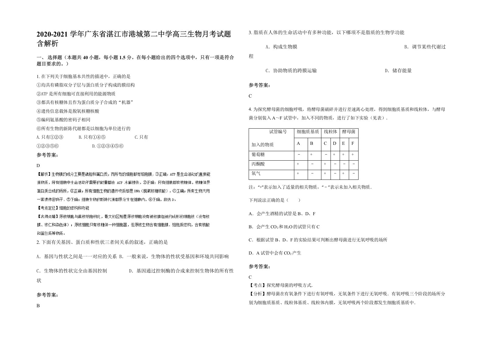 2020-2021学年广东省湛江市港城第二中学高三生物月考试题含解析