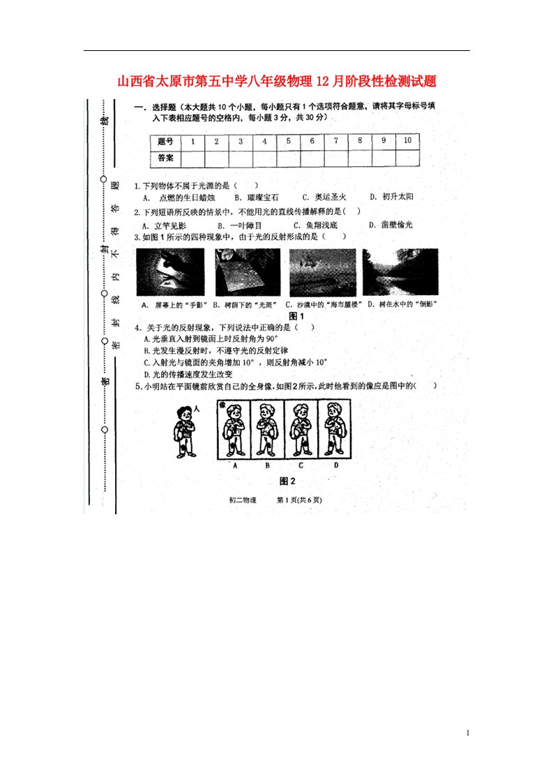 山西省太原市第五中学八级物理12月阶段性检测试题（扫描版，无答案）